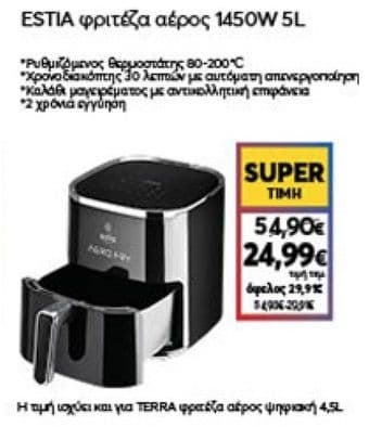 Estia Φριτέζα αέρος 5L 1450W σε επιλεγμένα supermarket My market 24,99€