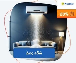 Κλιματιστικό από 499€ στα καταστήματα Praktiker με 20% €πιστροφή Eurobank (& 10% στα καταστήματα M&S)