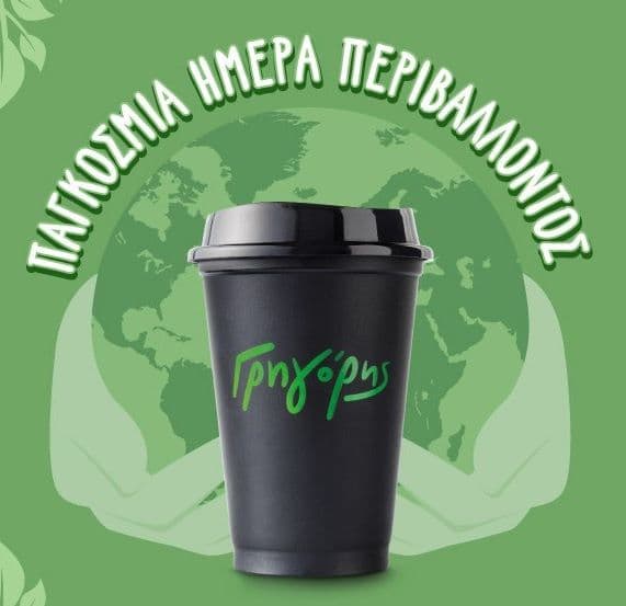 Με κάθε online παραγγελία καφέ, δώρο επαναχρησιμοποιούμενο ποτήρι στον Γρηγόρη