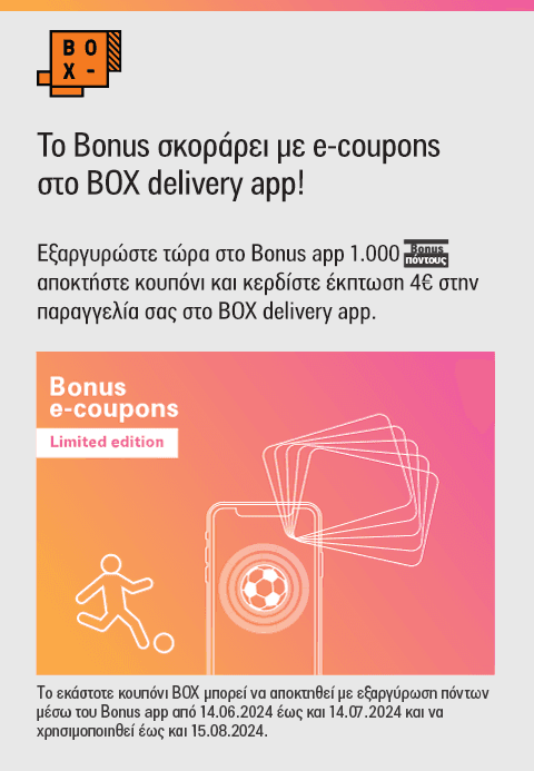 4€ κουπόνι BOX με 1000 πόντους Alpha Bank Bonus