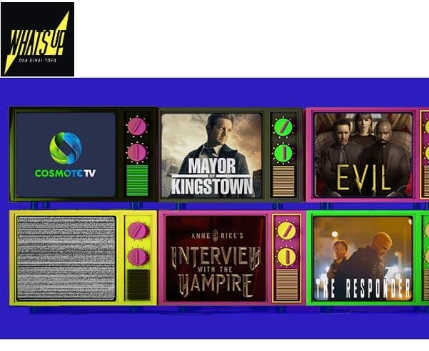 150GB με 15€ και δώρο 1 μήνας Cosmote TV Entertainment Pack