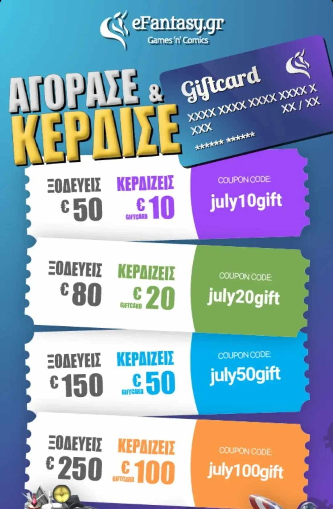 Με αγορές από 49€ κερδίζεις Δωροκάρτα για επόμενη αγορά στο eFantasy.gr