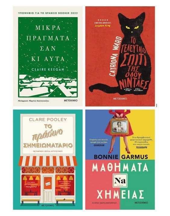 50 ebooks με -50% από τις εκδόσεις Μεταίχμιο