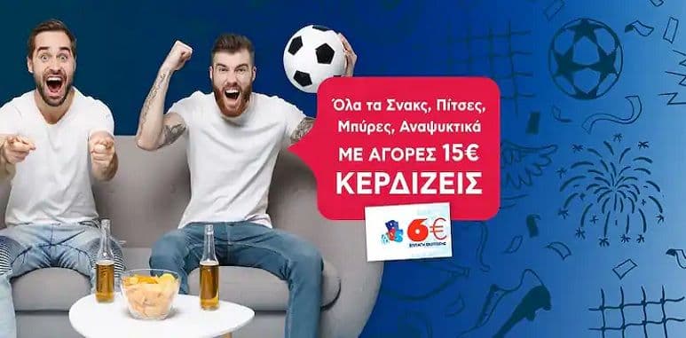 AB Σνακ-Πίτσα-Μπύρα-Αναψυκτικά με δωροεπιταγή 6€ για 15€ αγορές (μόνο online)