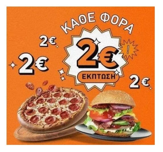 ΒΟΧ -2€ για παραγγελίες από 7,50€ σε επιλεγμένα καταστήματα για συνδρομητές Cosmote