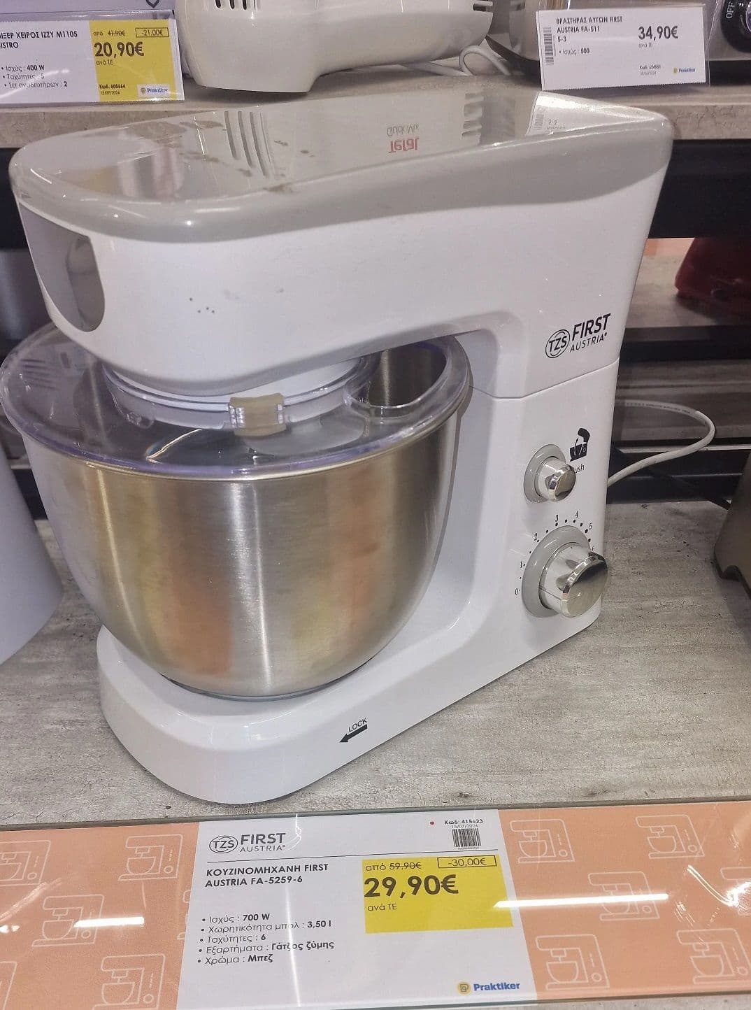 Κουζινομηχανή First Austria FA-5259 700W 3.5L(29.90€)