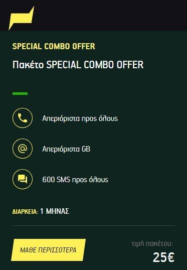 Special Combo πακέτο με απεριόριστα data & λεπτά ομιλίας για 1 μήνα με 25€ (20€ στα φοιτητικά) | What's Up