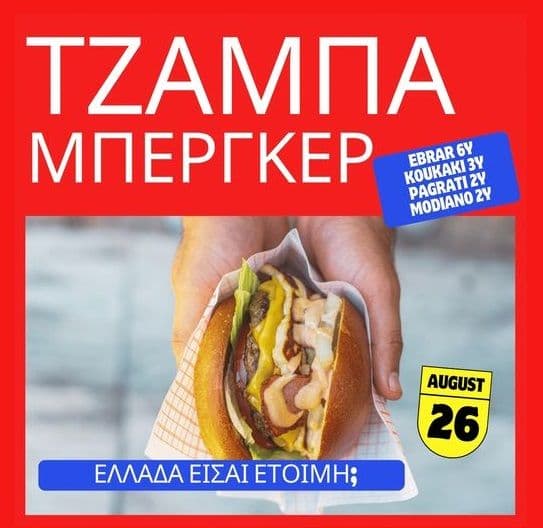 Δωρεάν burger στα Tarantino σήμερα 16:00-18:00 (Αθήνα - Θεσ/νίκη)