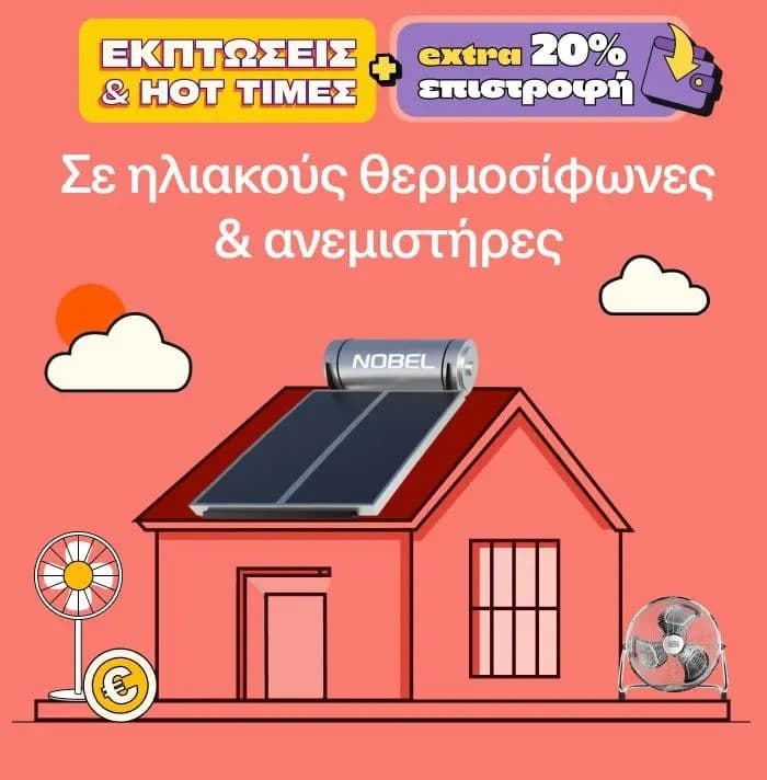 Ηλιακοί θερμοσίφωνες και ανεμιστήρες με 20% επιστροφή σε Public+ wallet