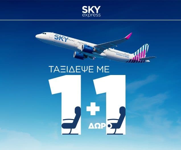 1+1 με Sky Express σε Άμστερνταμ, Βιέννη, Γερεβάν, Πράγα, Τιφλίδα και Τίρανα