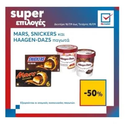-50% στα παγωτά Haagen-Dazs, Mars και Snickers, στο My Market