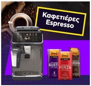 Μηχανές εσπρέσο με δώρο 16 συσκευασίες καφέ Dimello