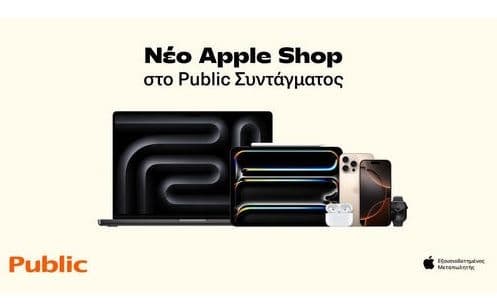 Προσφορές σε Apple Προιοντα στο Public Συντάγματος 20-21/09 (π.χ. -10% σε Macbook & iMac)
