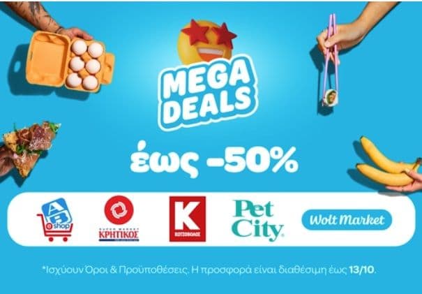 Wolt Mega Deals (-15% στον ΑΒ, -50% σε επιλεγμένα προϊόντα στα Starbucks, Domino's, Βενέτη και άλλες προσφορές)