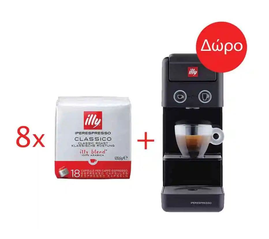 Αγοράζοντας 8 συσκ. κάψουλες καφέ Illy Iperespresso 18τμχ. Δώρο η μηχανή Espreeso Illy Υ3.3 από τον Μασούτη