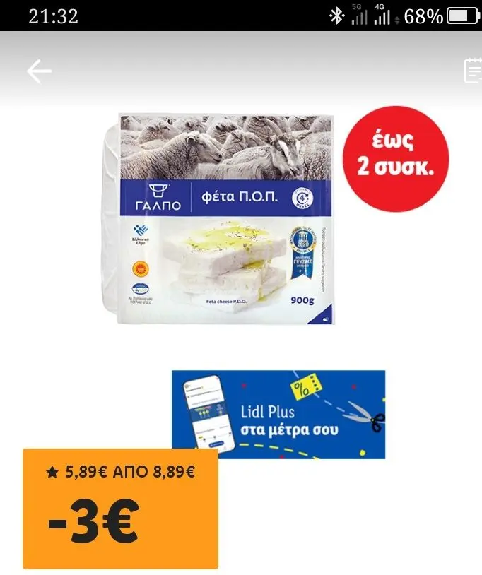 ΓΑΛΠΟ Τυρί φέτα Π.Ο.Π. 900gr (επιλεγμένοι λογαριασμοί Lidl Plus)