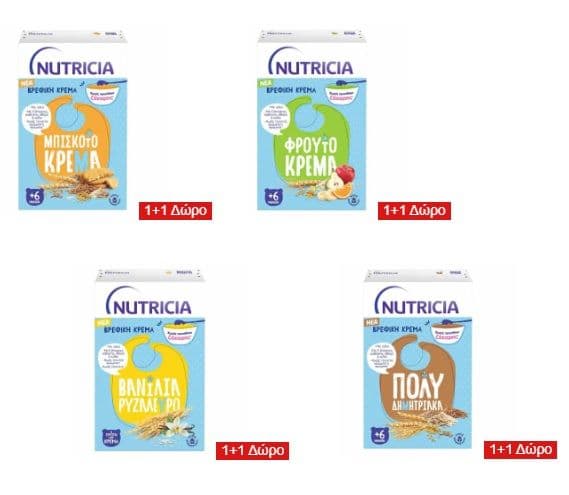 Στον Μασούτη επιλεγμένες βρεφικές κρέμες nutricia 250gr 1 +1 δώρο