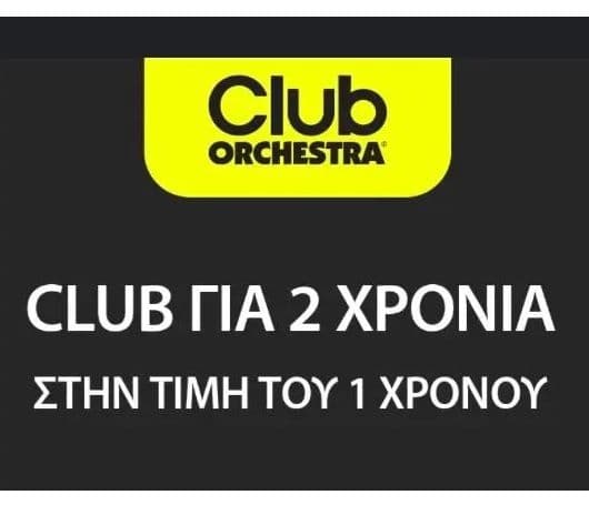 2 χρόνια Club Orchestra με 30€ (αντί για 55€) με την έκδοση ή ανανέωση κάρτας στα φυσικά καταστήματα