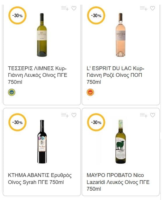 -30% όλα τα κρασιά και οι αφρώδες οίνοι (εξαιρούνται οι σαμπάνιες) στον Σκλαβενίτη