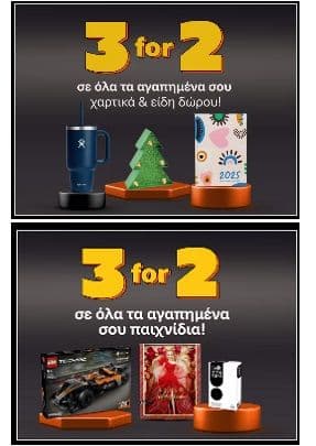 3 for 2 σε χαρτικά & είδη δώρου και στα παιχνίδια στα Public