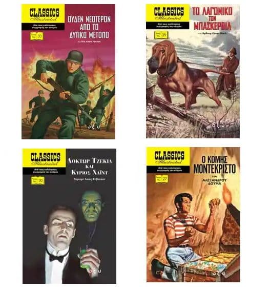 Classics Illustrated (κλασικά λογοτεχνικά έργα σε μορφή κόμικ) σε τιμές από 1€
