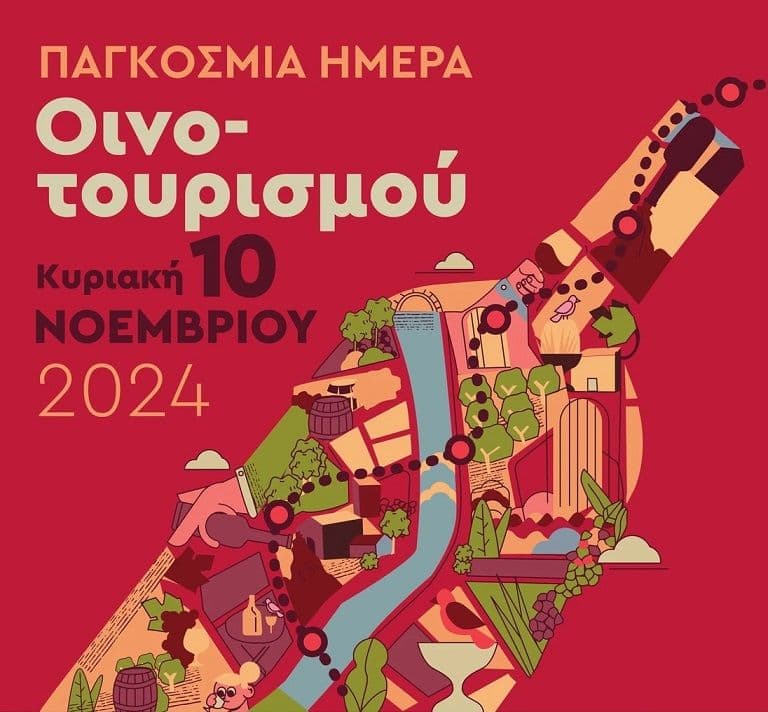 Δωρεάν ξεναγήσεις & γευστικές δοκιμές στα περισσότερα οινοποιεία την Κυριακή 10 Νοεμβρίου