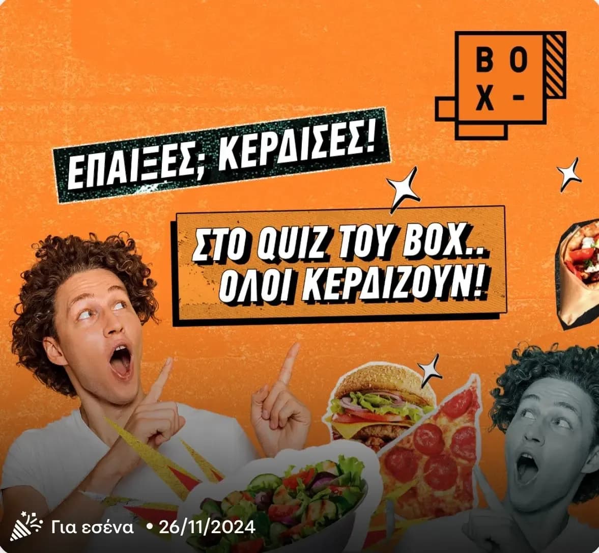 Δώρο 3 gb για 3 ημέρες με την απάντηση σε quiz στο Cosmote app
