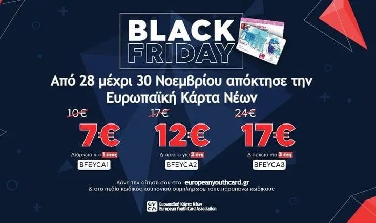 Ευρωπαϊκή κάρτα νέων με 7€/ 12€/ 17€ για 1/ 2/ 3 έτη