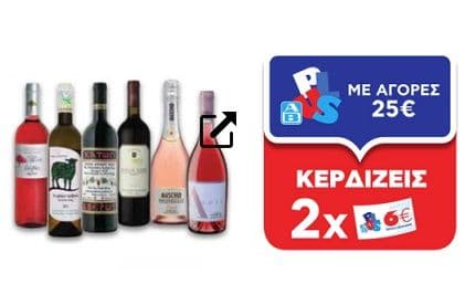 Στον ΑΒ Βασιλόπουλος με αγορές 25€ σε όλα τα κρασιά και τους αφρώδεις οίνους δώρο 2 6ευρες επιταγές