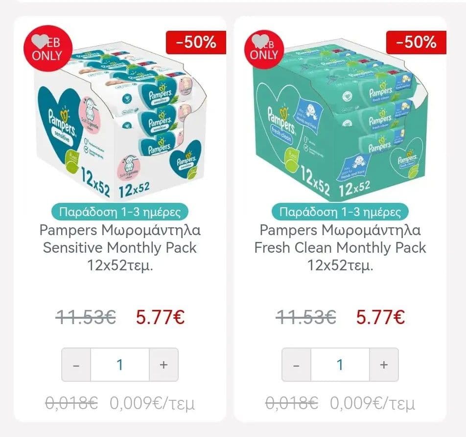 Στον Μασούτη μωρομαντηλα Pampers monthly pack 12x52 - 50% (web only)