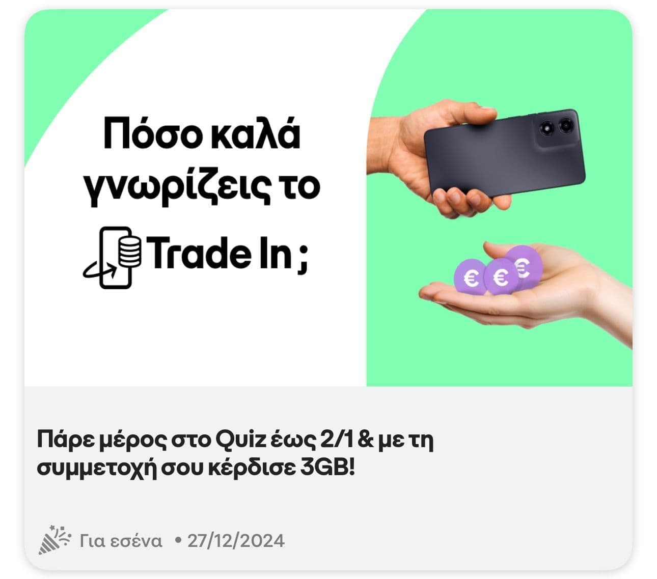 Δωρεάν 3gb για 3 ημέρες στο Cosmote app