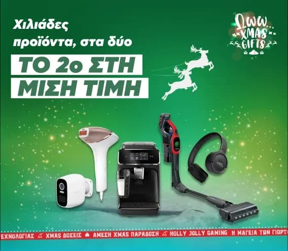 Έκπτωση -50% στο 2ο προϊόν σε επιλεγμένα είδη - Κωτσόβολος