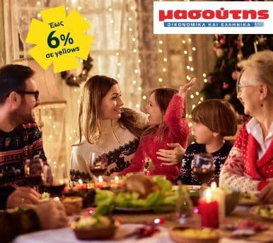 Έως 6% σε yellows με αγορές άνω των 100€ στα super market Μασούτης & άλλες προσφορές με κάρτες Πειραιώς