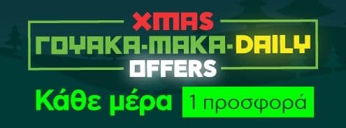 Πλαίσιο - Όλες οι προσφορές του Xmas Advent Calendar έως τέλος του έτους