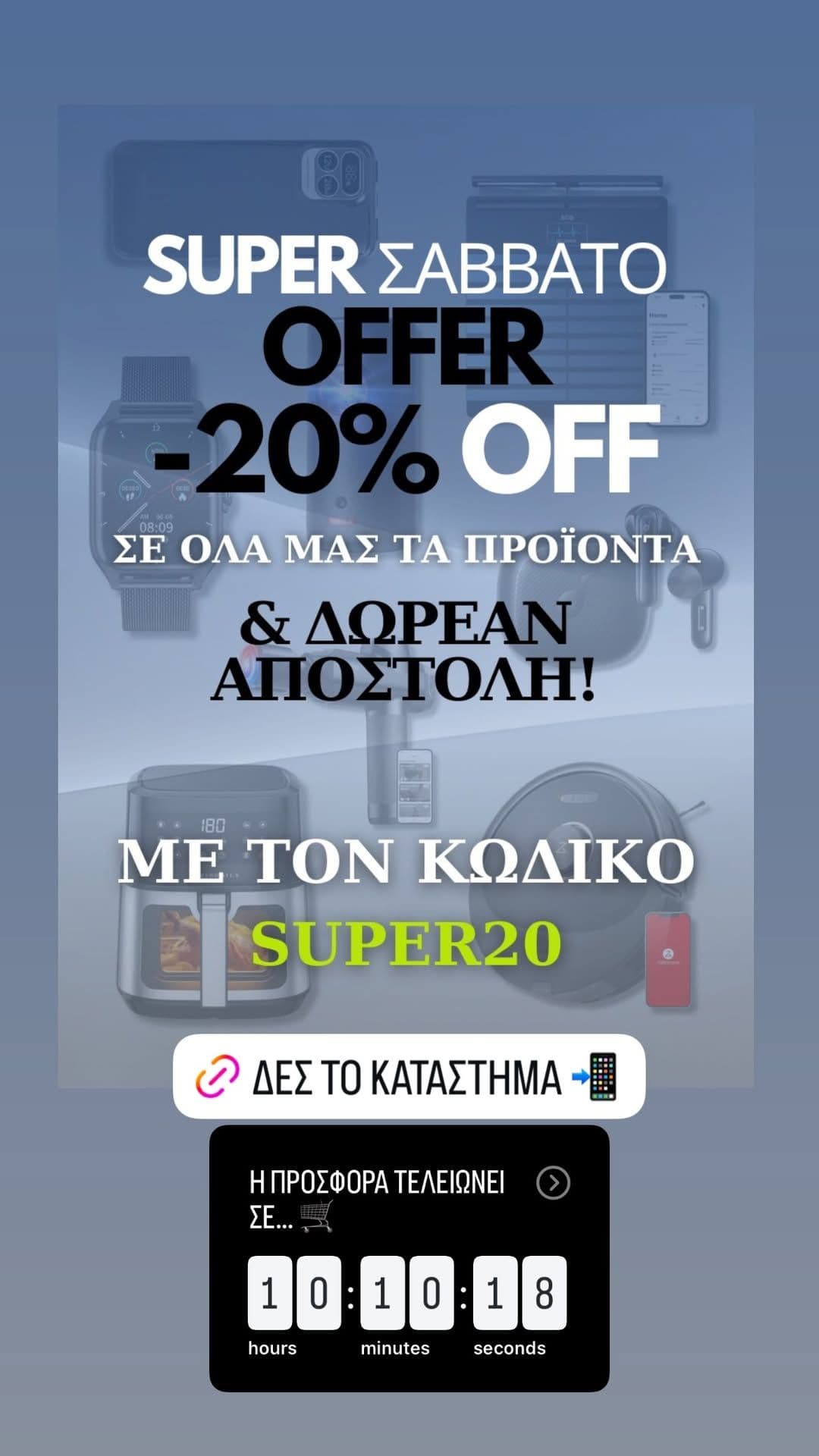 -20% το Kooqie σε ΄όλα τα προιόντα μαζί με δωρεάν αποστολή, με κωδικό SUPER20