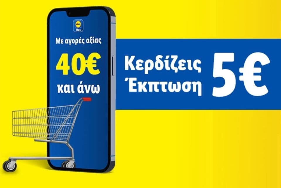 -5€ με αγορές από 40€ με Lidl Plus στις 29/1 (ισχύει μόνο για νησιωτικές περιοχές)