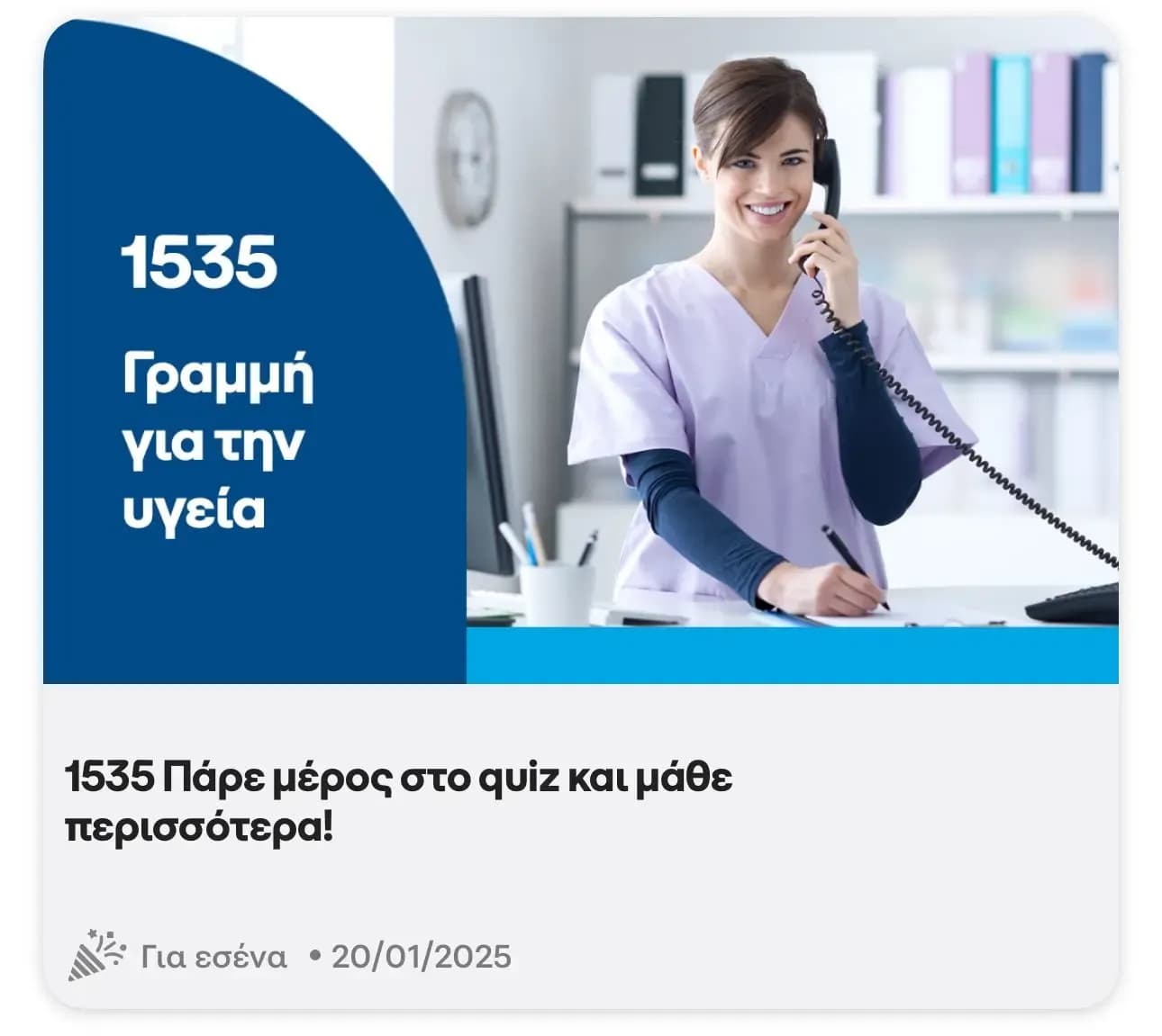 Update 20/1 : Δωρεάν 3GB για 3 ημέρες στο Cosmote app