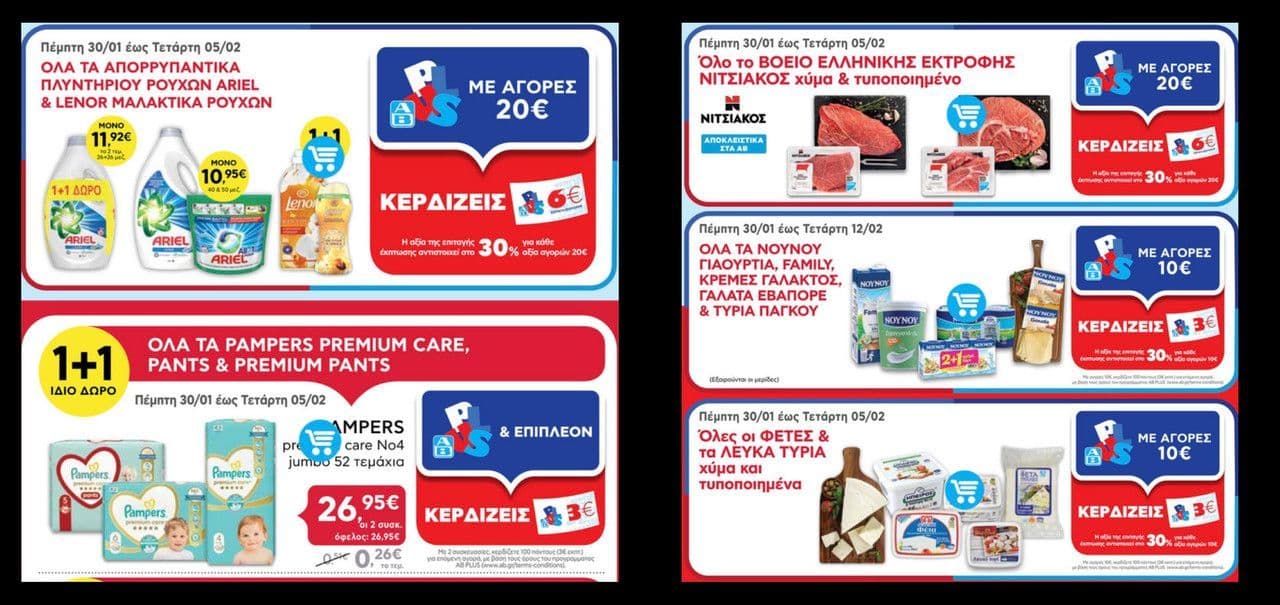 Δωροεπιταγές έως 6€ με την αγορά επιλεγμένων προϊόντων, στον ΑΒ Βασιλόπουλο