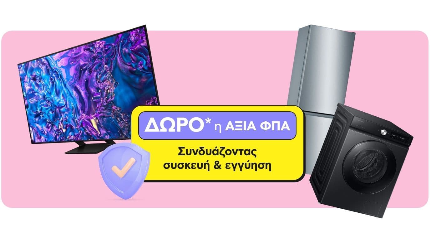 Έκπτωση η αξία του ΦΠΑ συνδυάζοντας επέκταση εγγύησης με TV ή Οικιακή συσκευή άνω των 499€