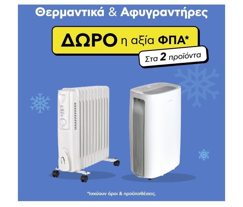 Επιλεγμένοι Αφυγραντήρες & Θερμαντικά με έκπτωση τον ΦΠΑ για 2+ προϊόντα από το Πλαίσιο