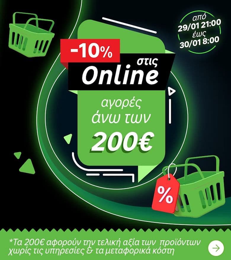 Επιπλέον -10% στις online αγορές άνω των 200€ από τα Leroy Merlin