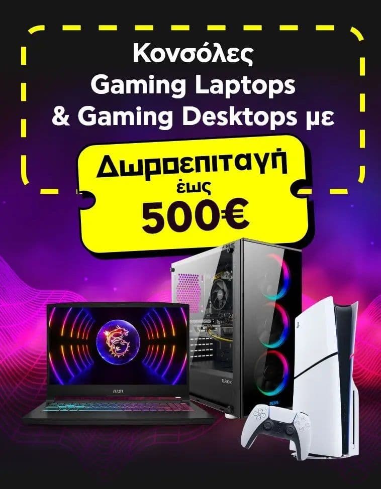 Κονσόλες και Gaming laptops με δωροεπιταγη έως 15% για επόμενη αγορά σε Gaming TV ή οθόνη