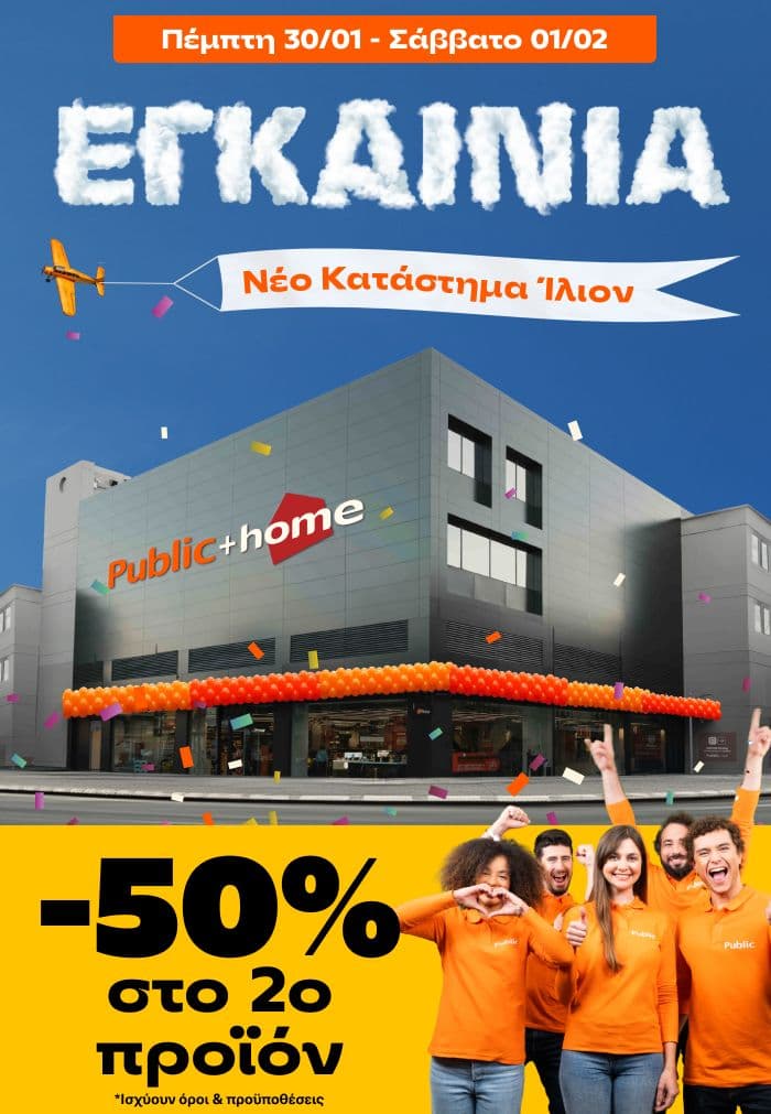 Public Ίλιον -50% στο 2ο προϊόν σε επιλεγμένες οικιακές συσκευές & προϊόντα τεχνολογίας