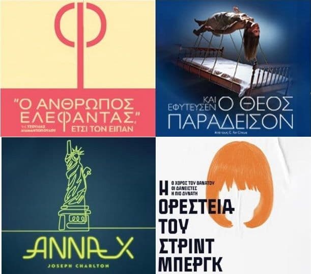 Θέατρο Άνεσις: 1+1 εισιτήριο Δώρο σε όλες τις καθημερινές παραστάσεις