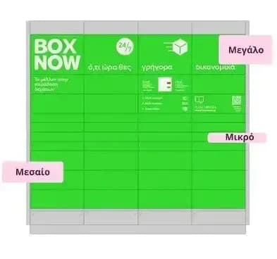 BOX NOW Κουπόνι -70% , για αποστολή μικρού & μεσαίου δέματος εντός Ελλάδος