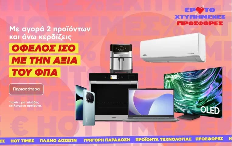 Επιλεγμένα προϊόντα με έκπτωση την αξία του ΦΠΑ στον Κωτσόβολο