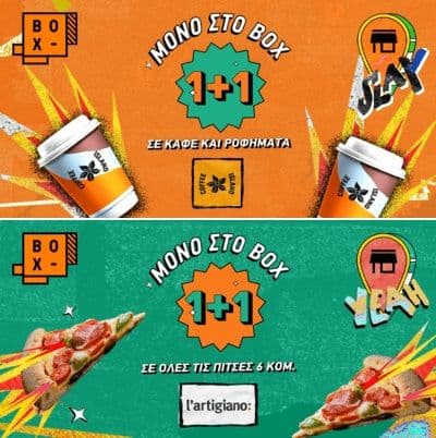 1+1 καφές στα Coffee Island, στις μικρές πίτσες L' Artigiano & στα Cheeseburger KFC μέσω του BOX