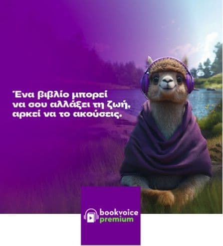 45 Ημέρες Δωρεάν Premium BOOKVOICE για συνδρομητές Vodafone