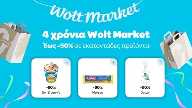 Προσφορές σε επιλεγμένα προϊόντα (π.χ. Ben & Jerry) έως -50% & -4€ σε αγορές από 40€ από τα Wolt Market