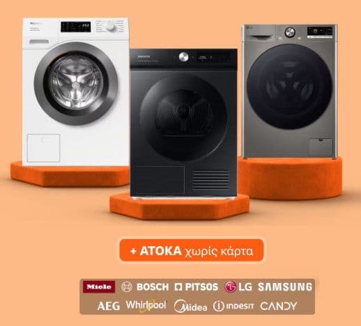 Πλυντήρια & Στεγνωτήρια ρούχων με 20% Public επιστροφή